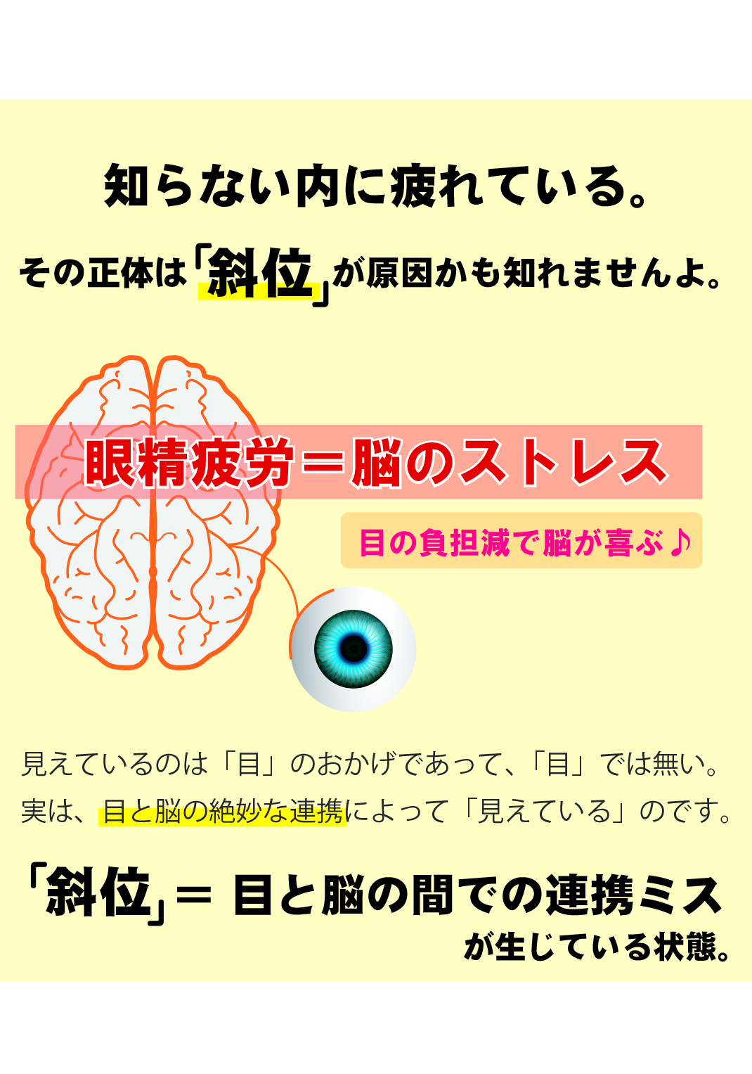 斜位とは,メガネーゼ 両眼視機能測定
