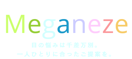 メガネーゼ