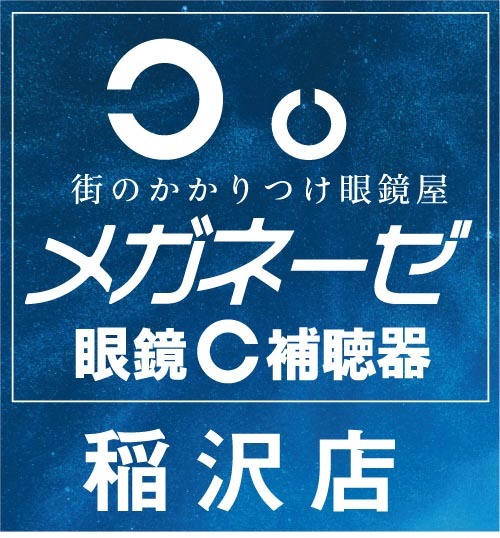 メガネーゼ稲沢店看板
