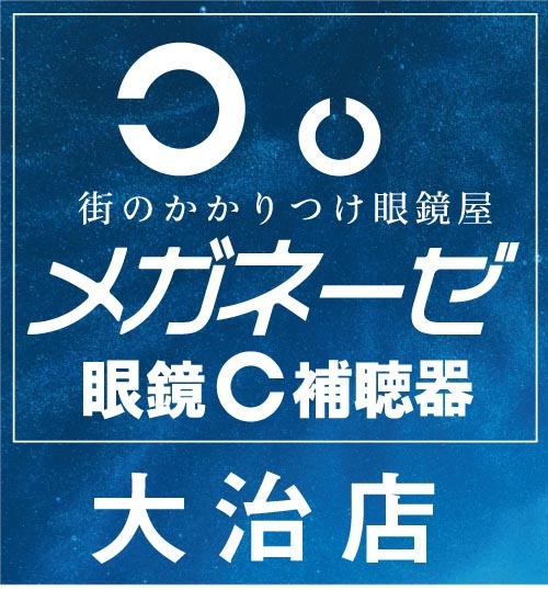 メガネーゼ大治店看板