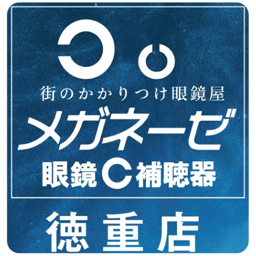 メガネーゼ徳重店