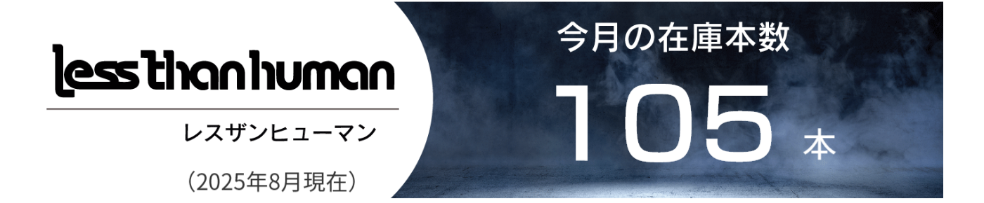 レスザンヒューマン在庫 メガネーゼ 眼鏡店