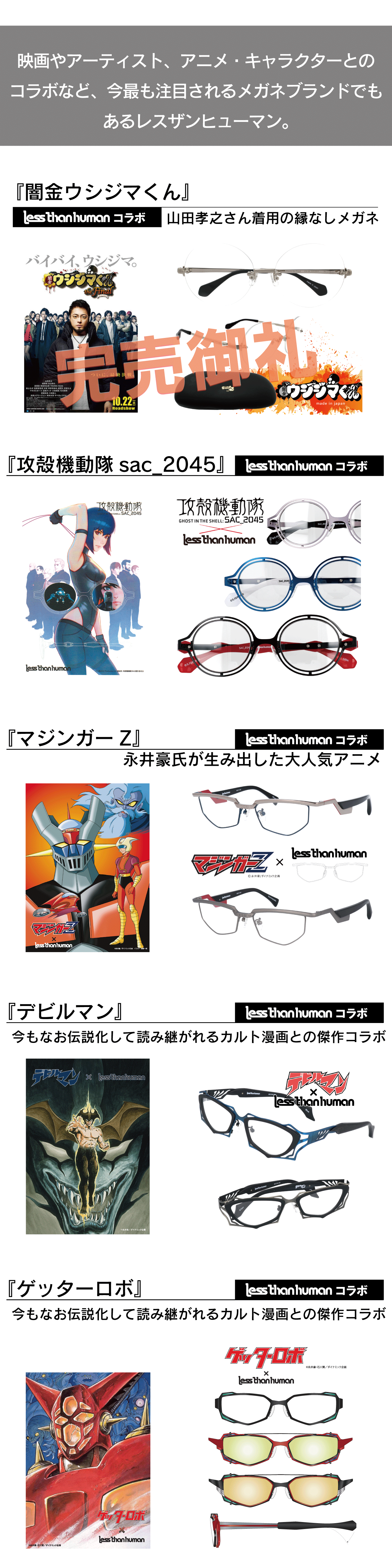 メガネーゼおススメブランドlessthanhumanの紹介