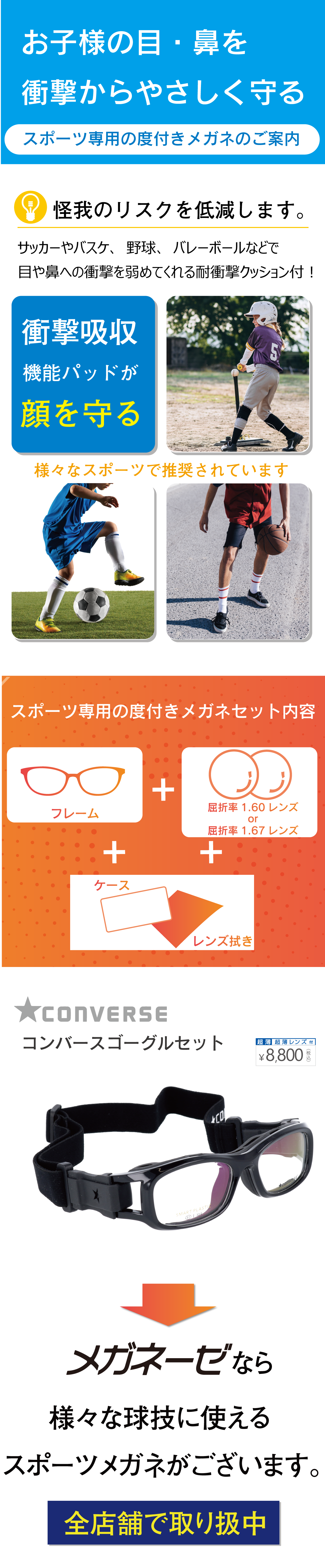 メガネーゼのスポーツメガネセット