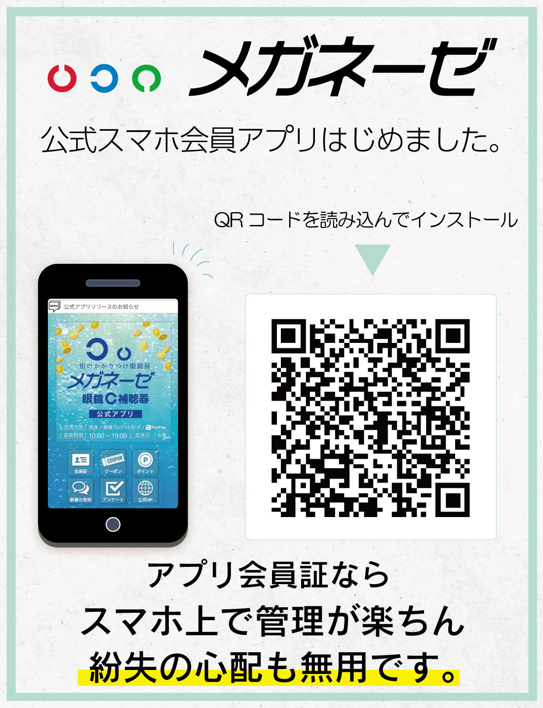 メガネーゼ公式アプリQRコード