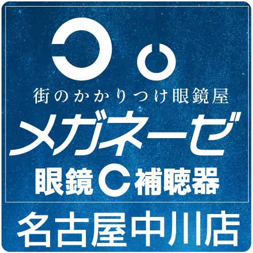 メガネーゼ名古屋中川店