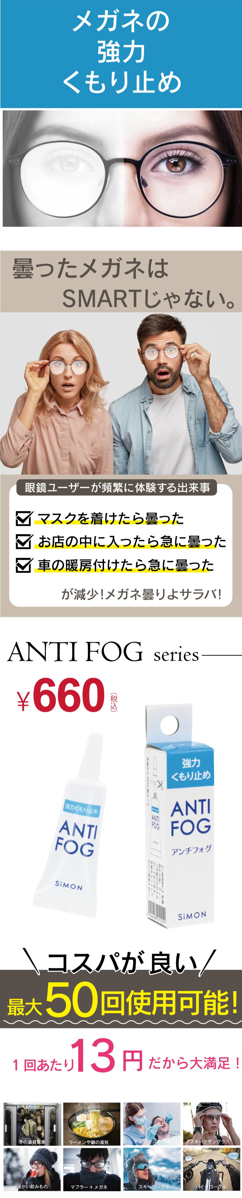 メガネのくもり止め買うならメガネーゼ