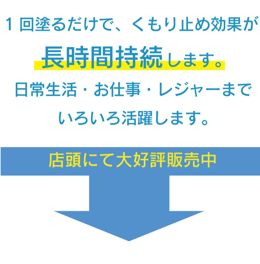 メガネのくもり止め買うならメガネーゼ