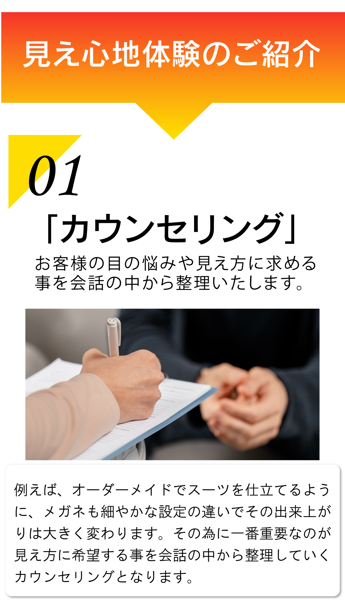 見え心地体験のご案内