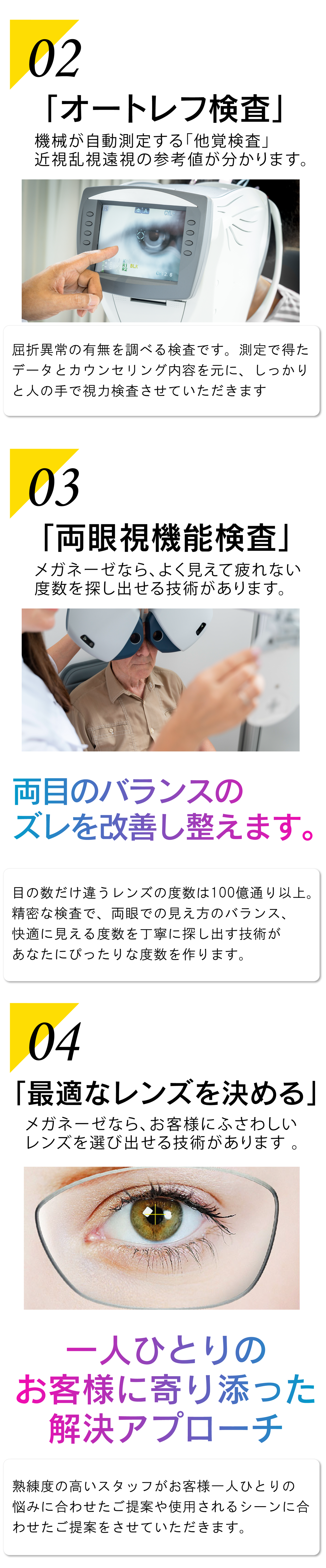 6つのアプローチで見え心地体験