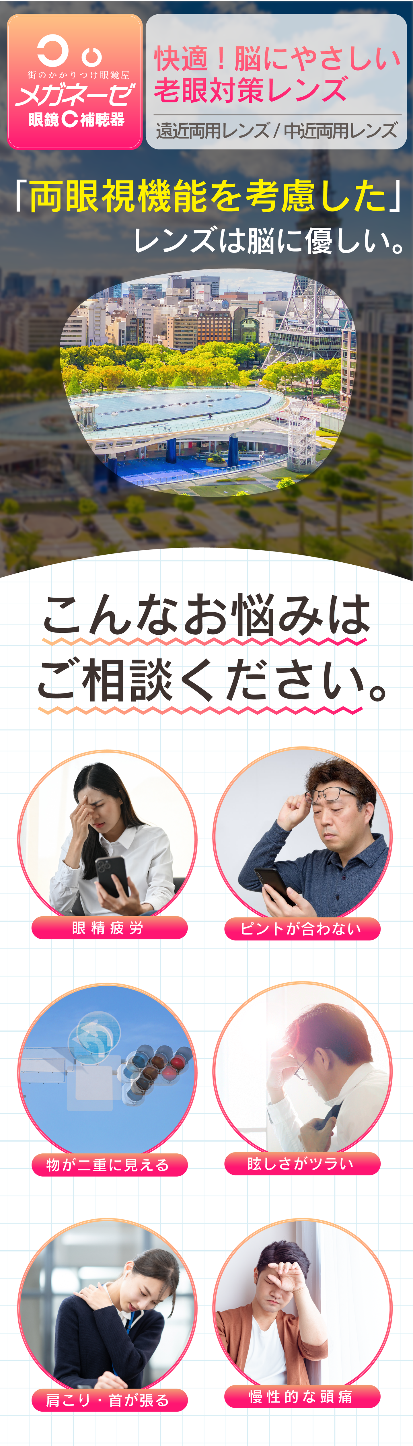 目の困った悩みありませんか