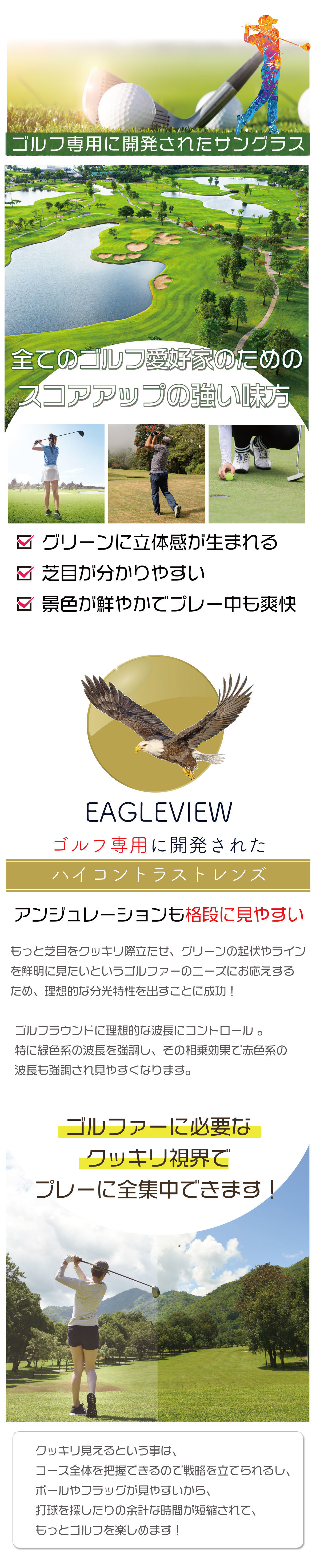 ゴルフ専用レンズ イーグルビューレンズとは