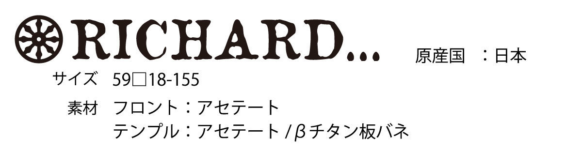 大きいサイズのメガネ詳細-richard