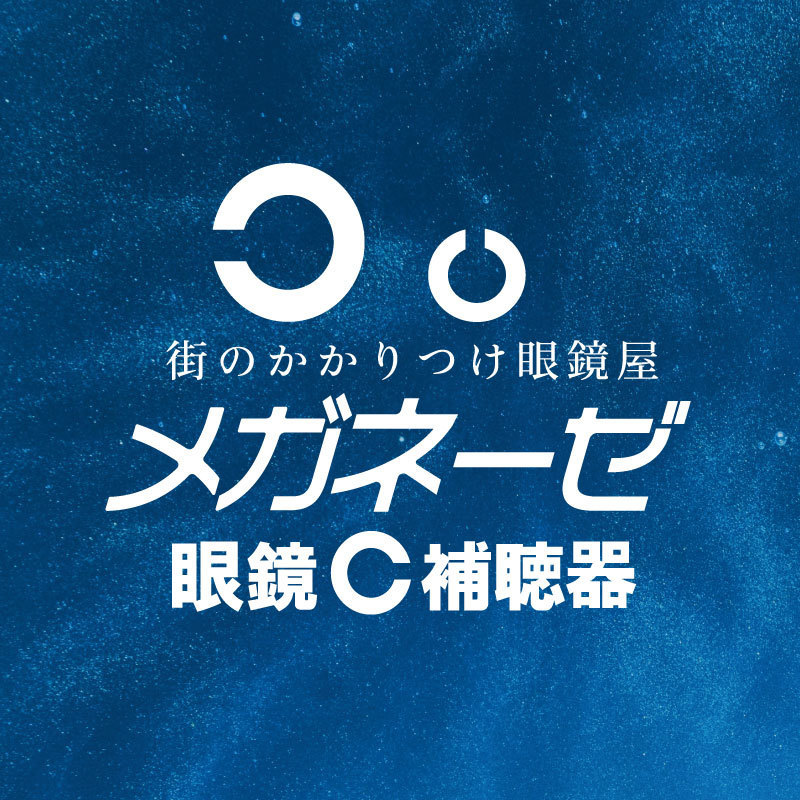 メガネーゼ眼鏡補聴器ロゴ