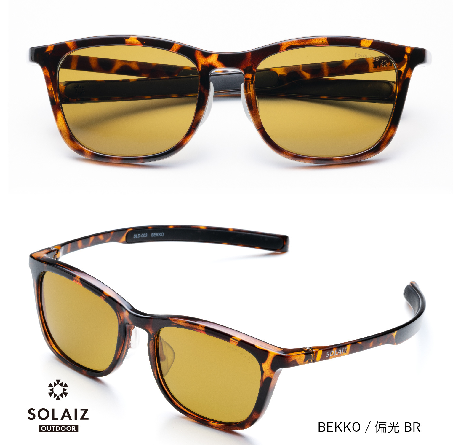 ソライズsolaiz_sld-003outdoor-bekko偏光
