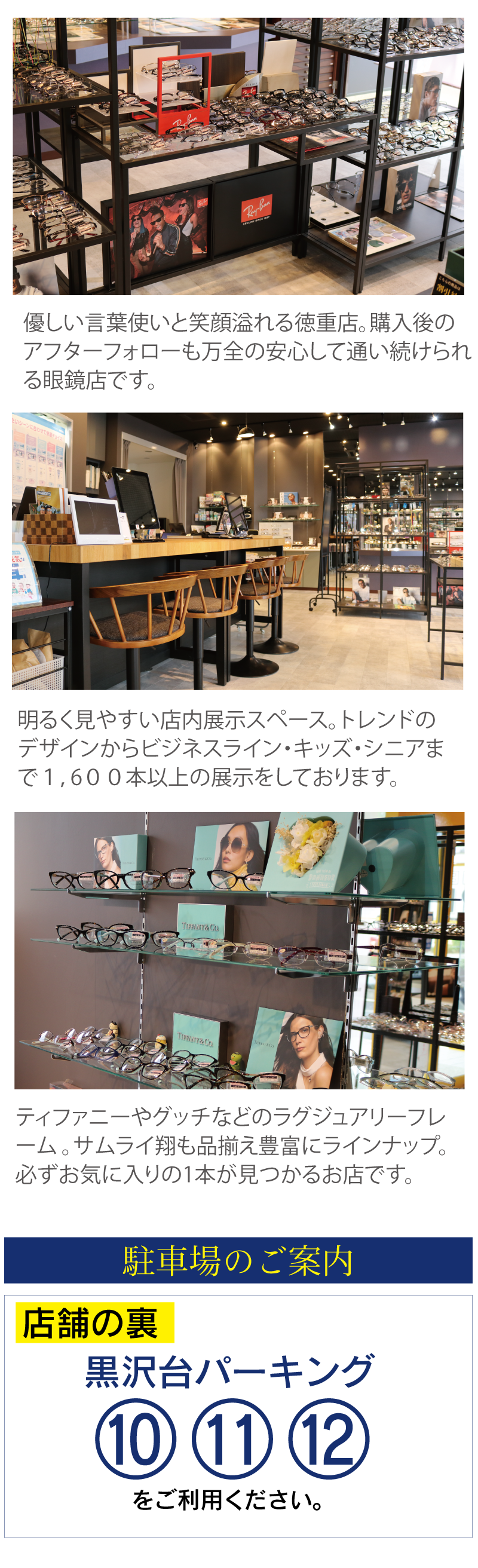 メガネーゼ徳重店の紹介、当店はこんなお店