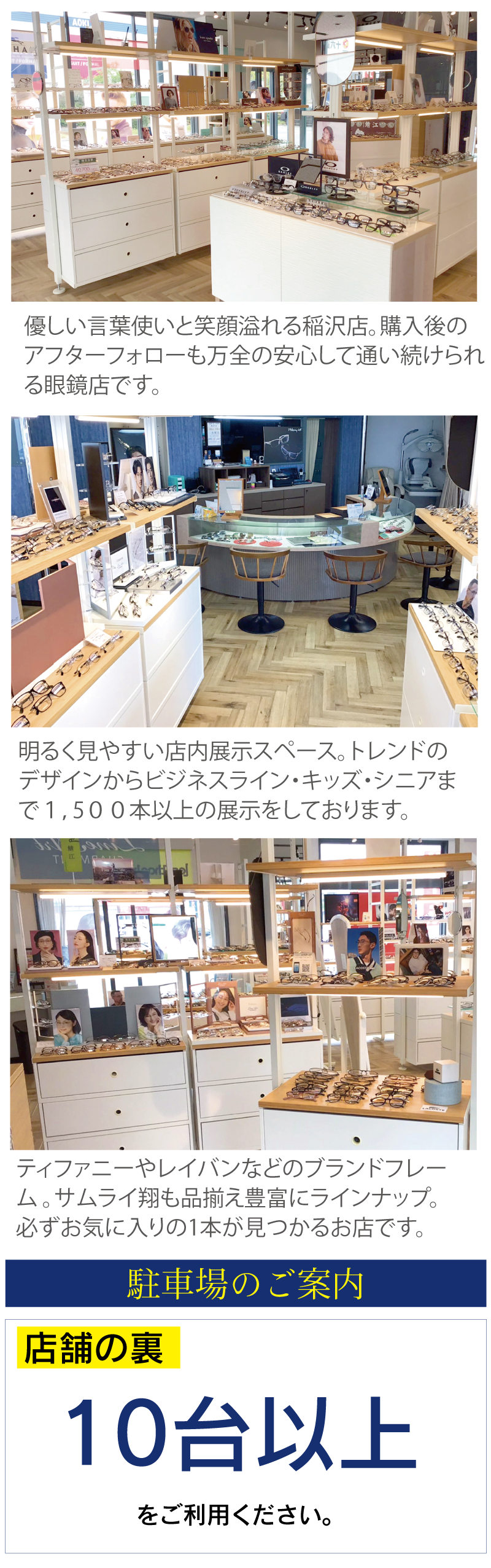 メガネーゼ稲沢店のお店紹介