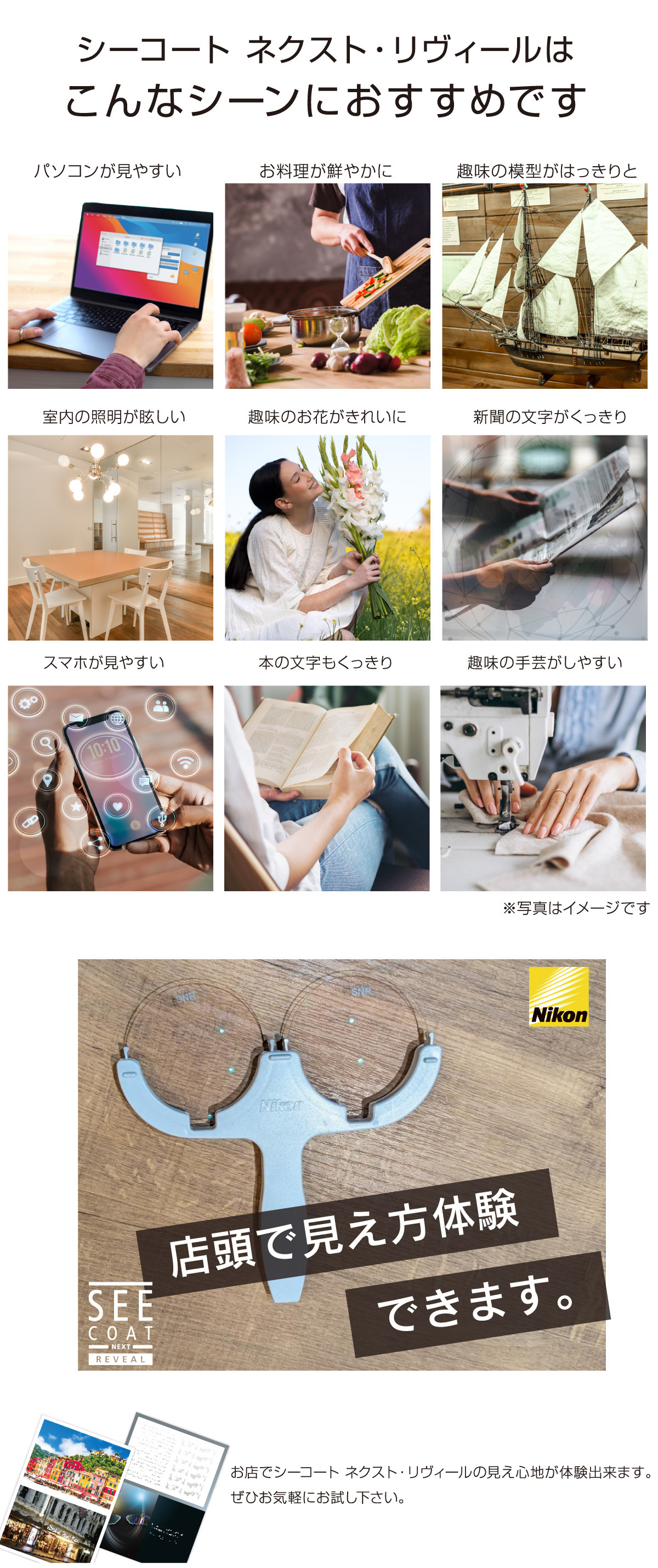 シーコート ネクスト リヴィールはこんなシーンの見え方が改善します