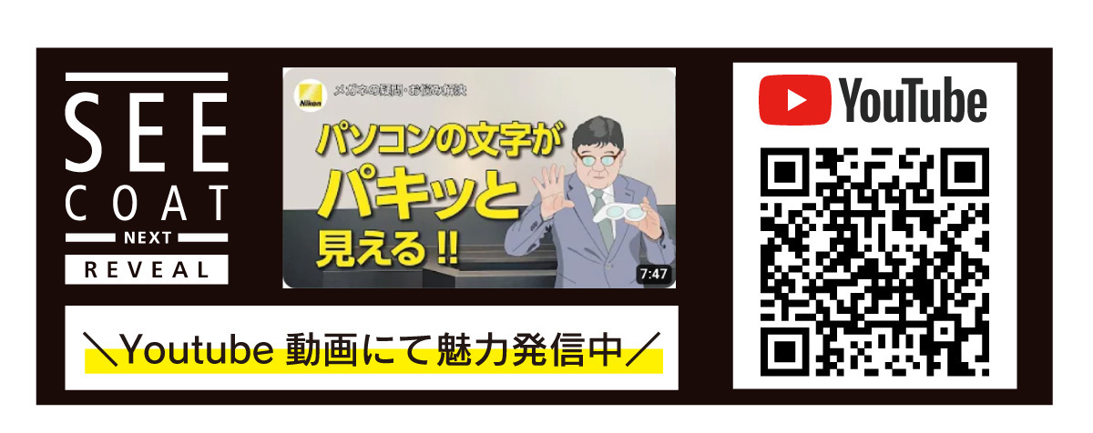 シーコート ネクスト リヴィールyoutubeで紹介