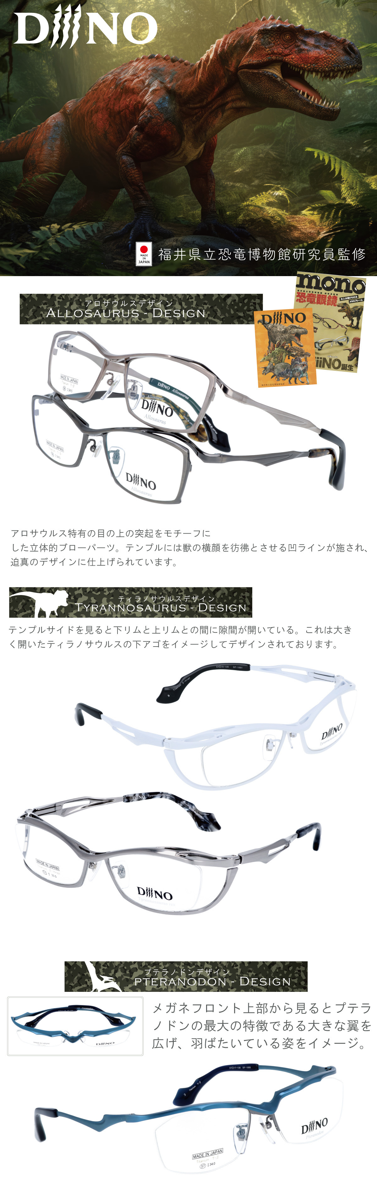 DiiiNO(ディーノ)ブランドの恐竜モチーフのメガネ