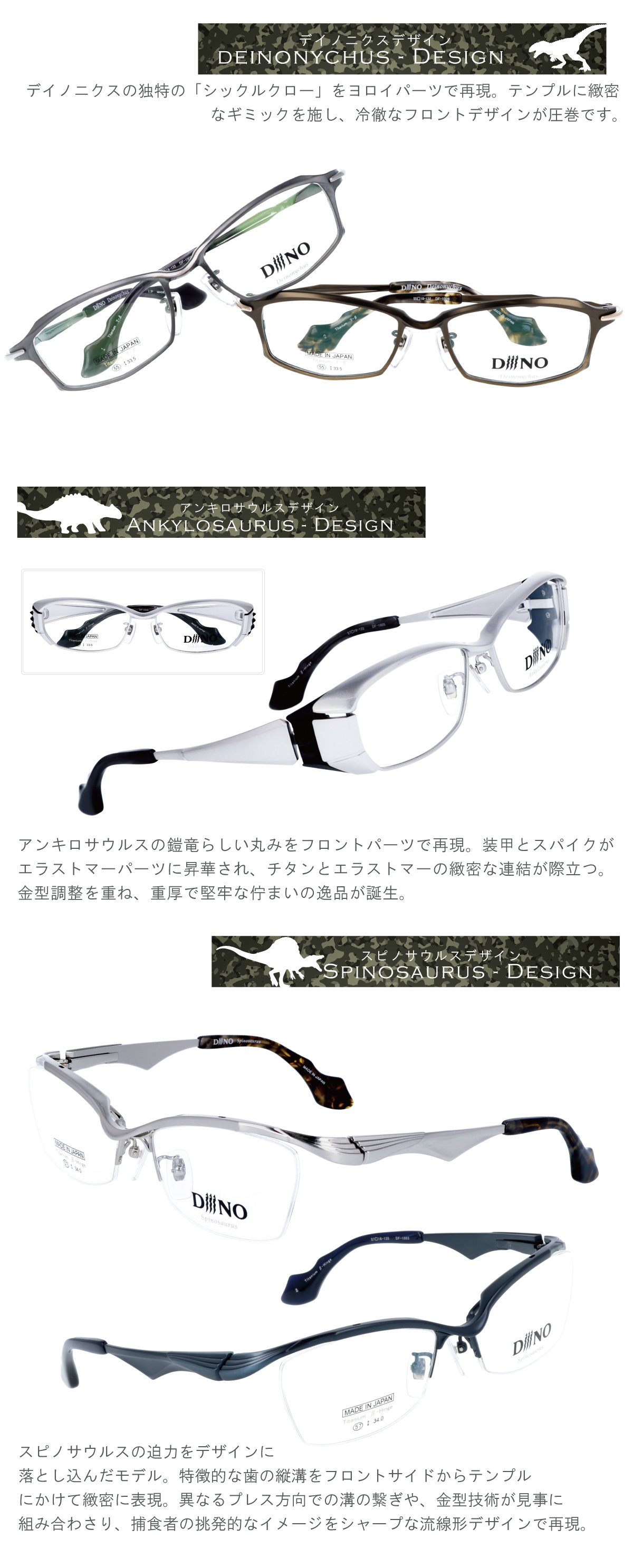 DiiiNO（ディーノ）ブランドの恐竜モチーフのメガネ