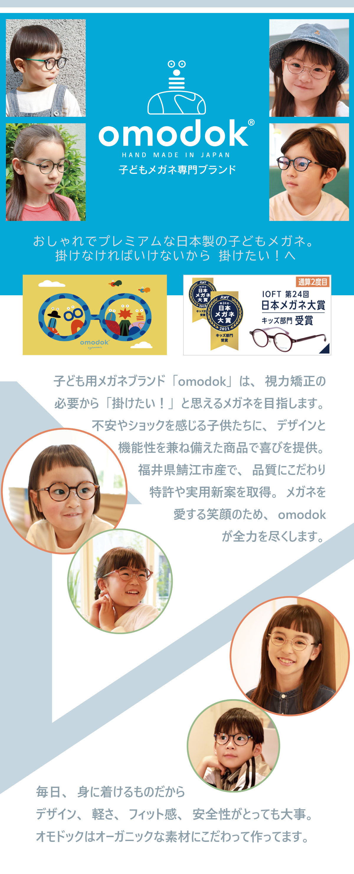 オモドック子供用メガネフレーム紹介