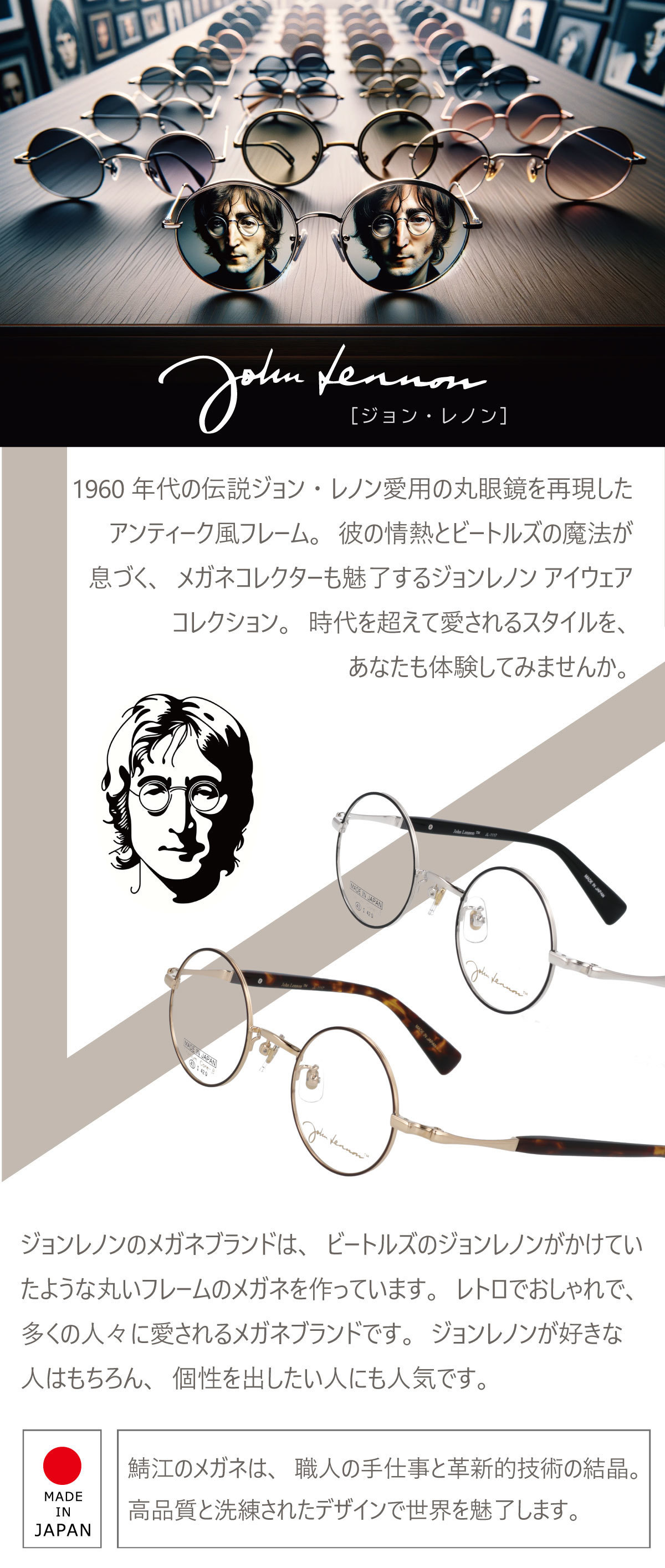 ジョンレノン眼鏡取扱店