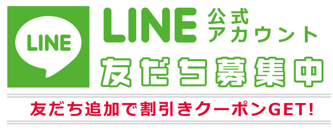 メガネーゼLINE友だち登録クーポン