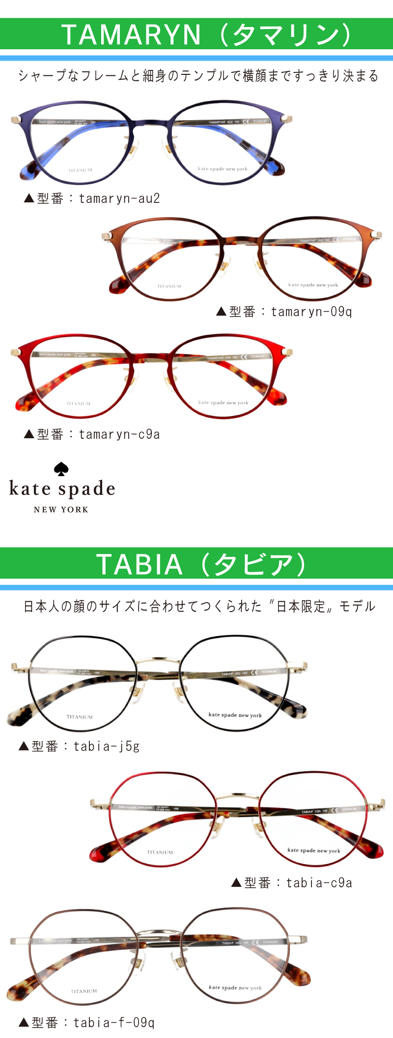 ケイトスペード(katespade)のメガネの正規取扱店の案内