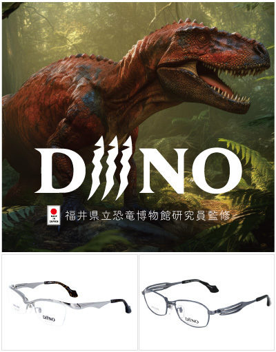 メガネーゼ - DiiiNO（ディーノ）のメガネサングラスコレクション - 愛知県 - 人気モデル多数展示