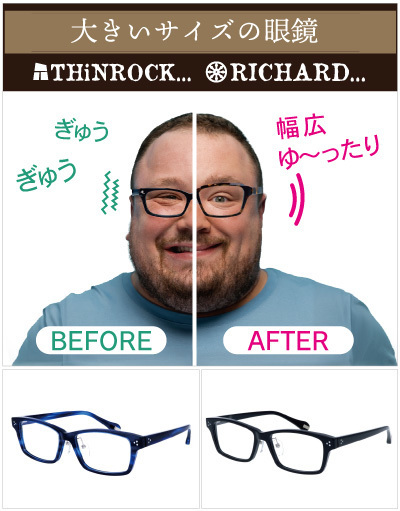 メガネーゼ - 大きいサイズ(顔幅ワイド眼鏡)のメガネサングラスコレクション - 愛知県 - 人気モデル多数展示