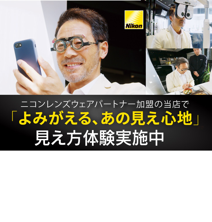 ニコン認定販売員があなたの目を検査