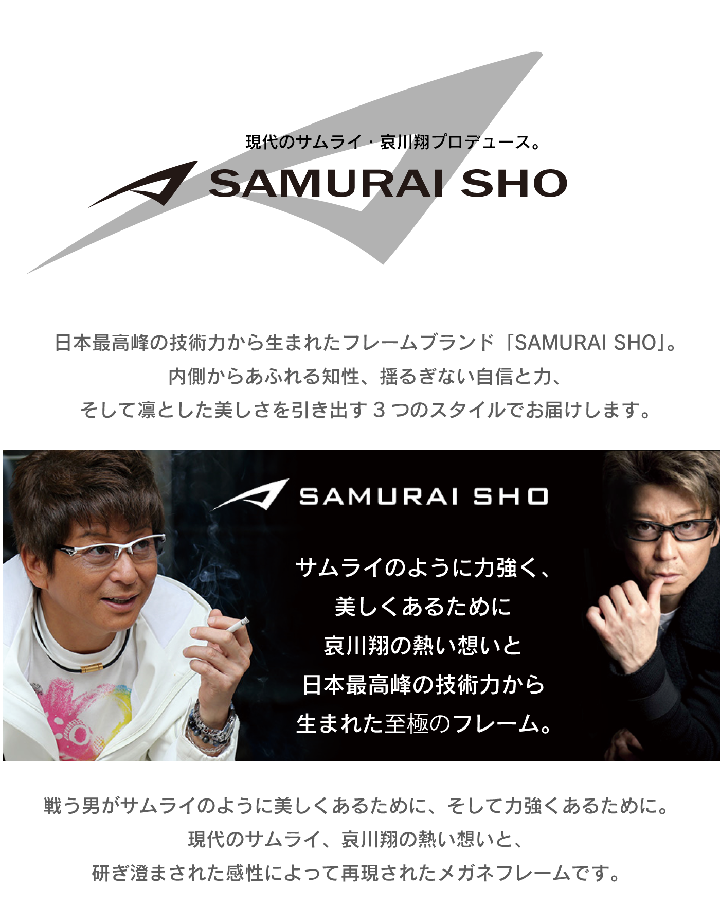 哀川翔メガネ samuraishoサムライ翔の紹介