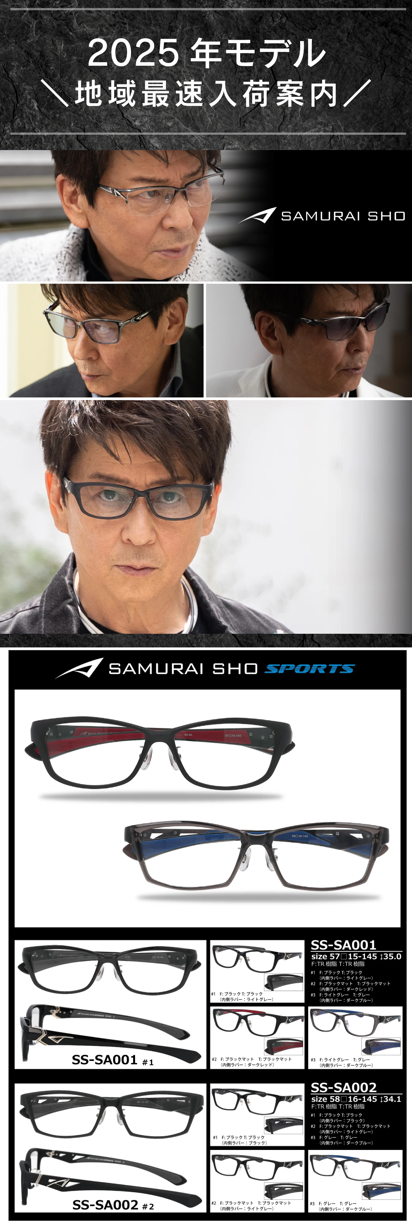 サムライ翔｜メガネーゼ絶賛取扱中｜samuraisho