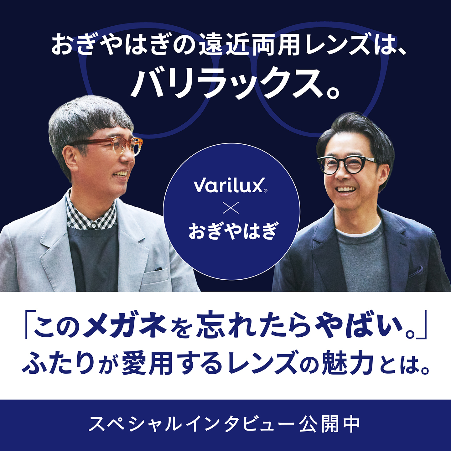 バリラックス×おぎやはぎコラボ