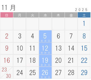 メガネーゼ2025年11月の営業案内