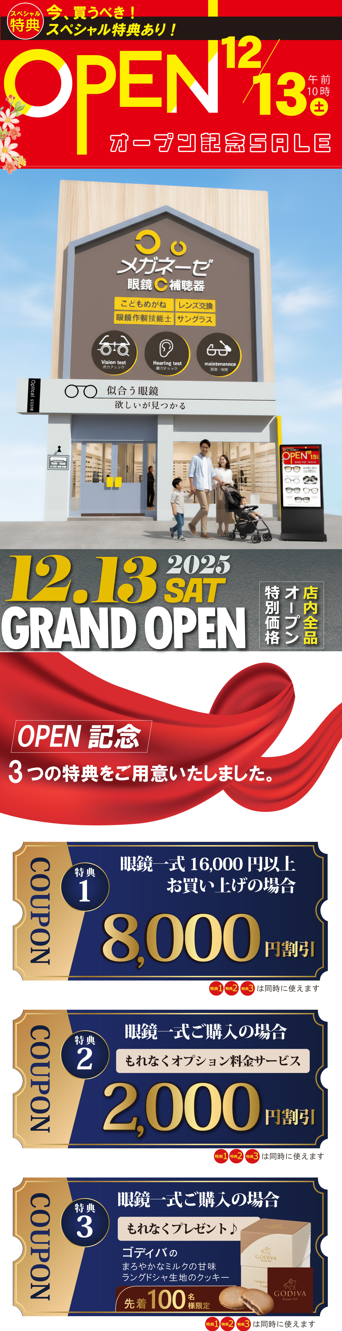 メガネーゼ天白植田店のオープンセール告知