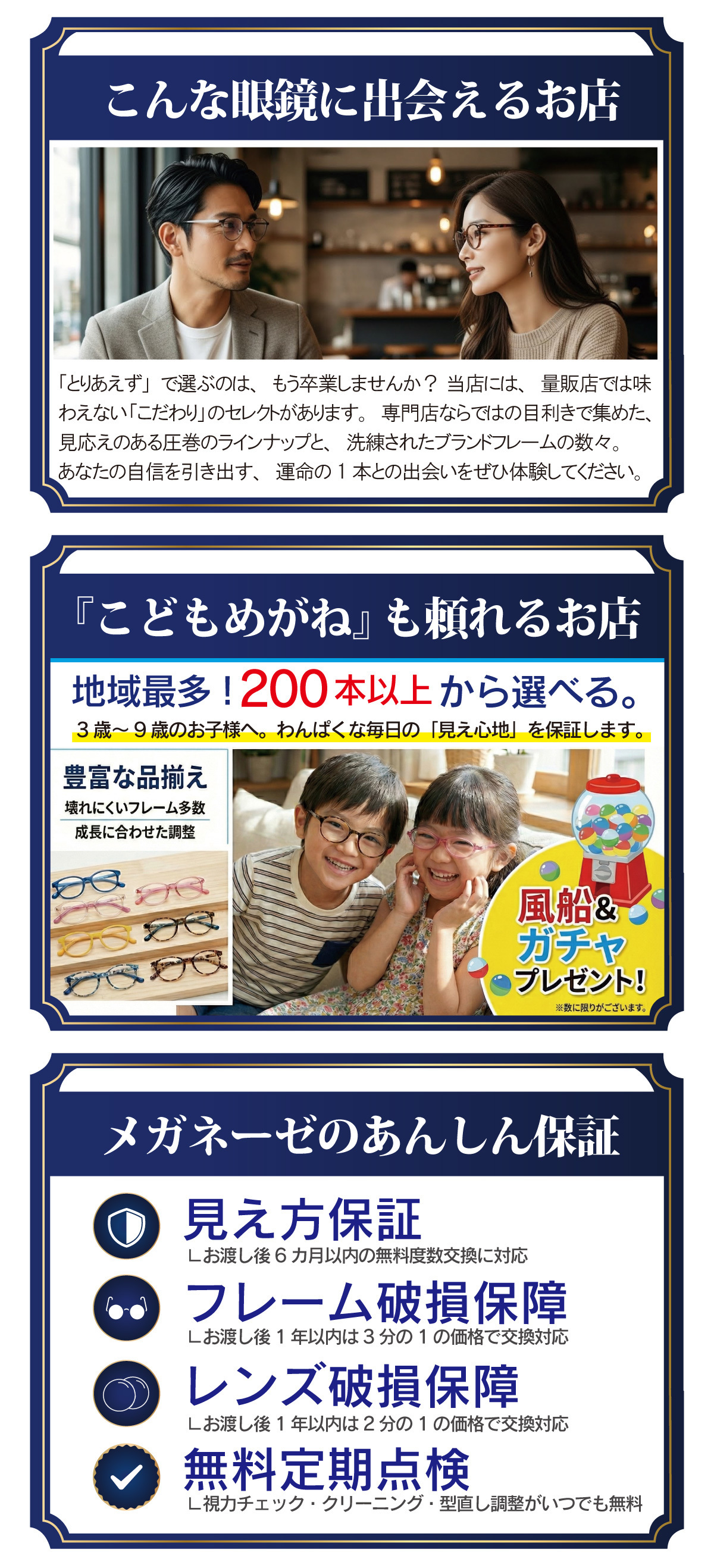 メガネーゼ天白植田店のオープンセール告知