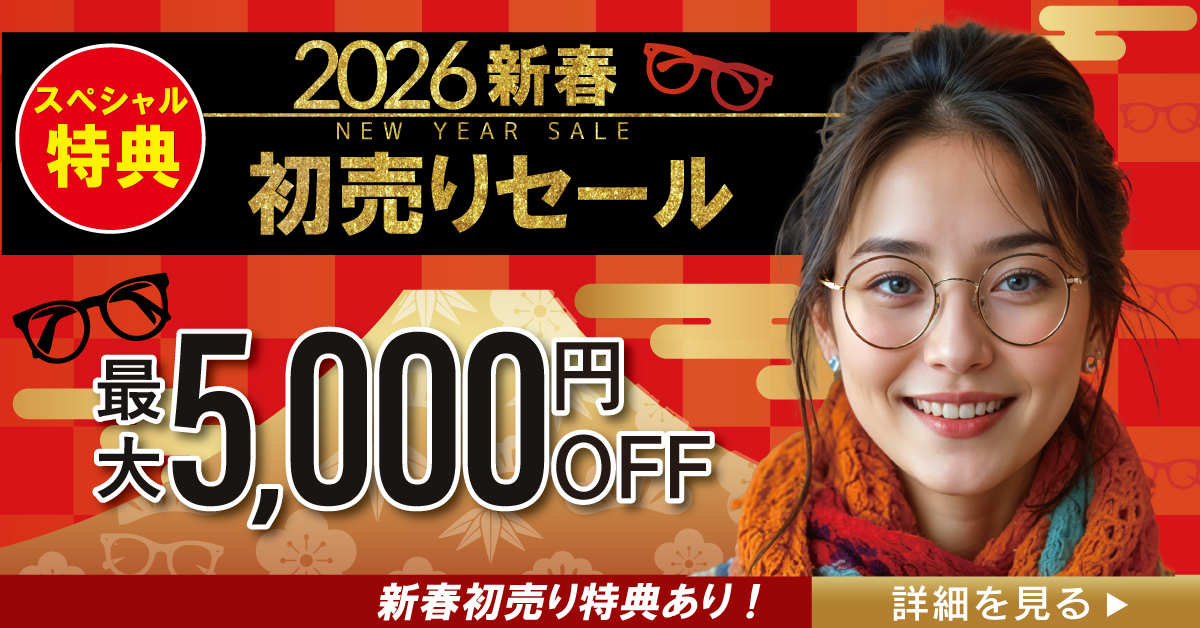 メガネーゼ2026年の新春初売りセール告知のバナー