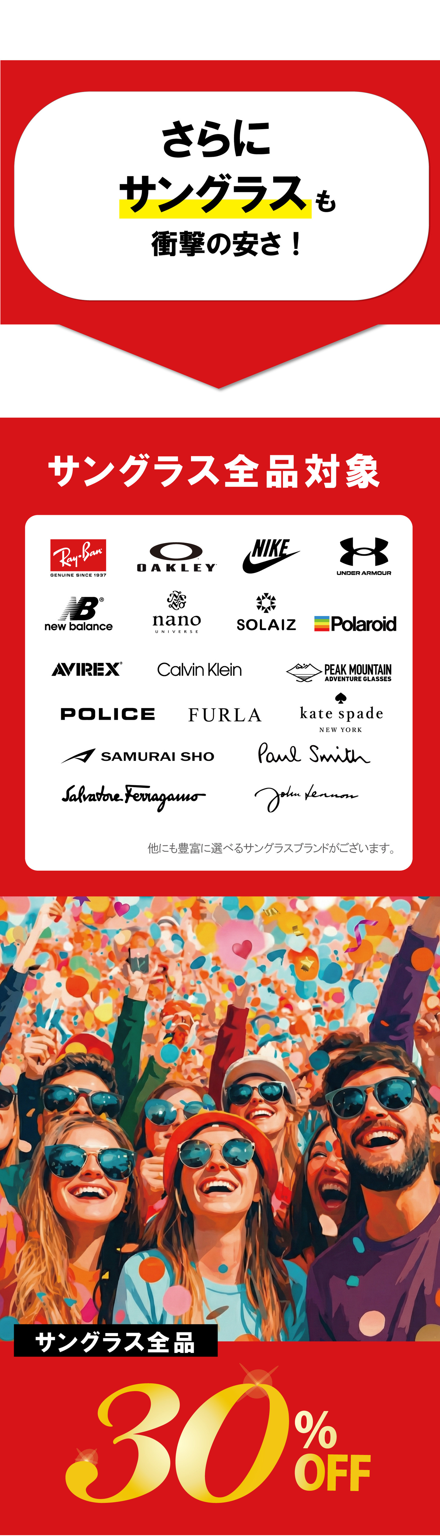 レイバン・オークリーなどサングラス全品30%OFF。取扱いブランド（グッチ、プラダ、ティファニー、トムフォード他）