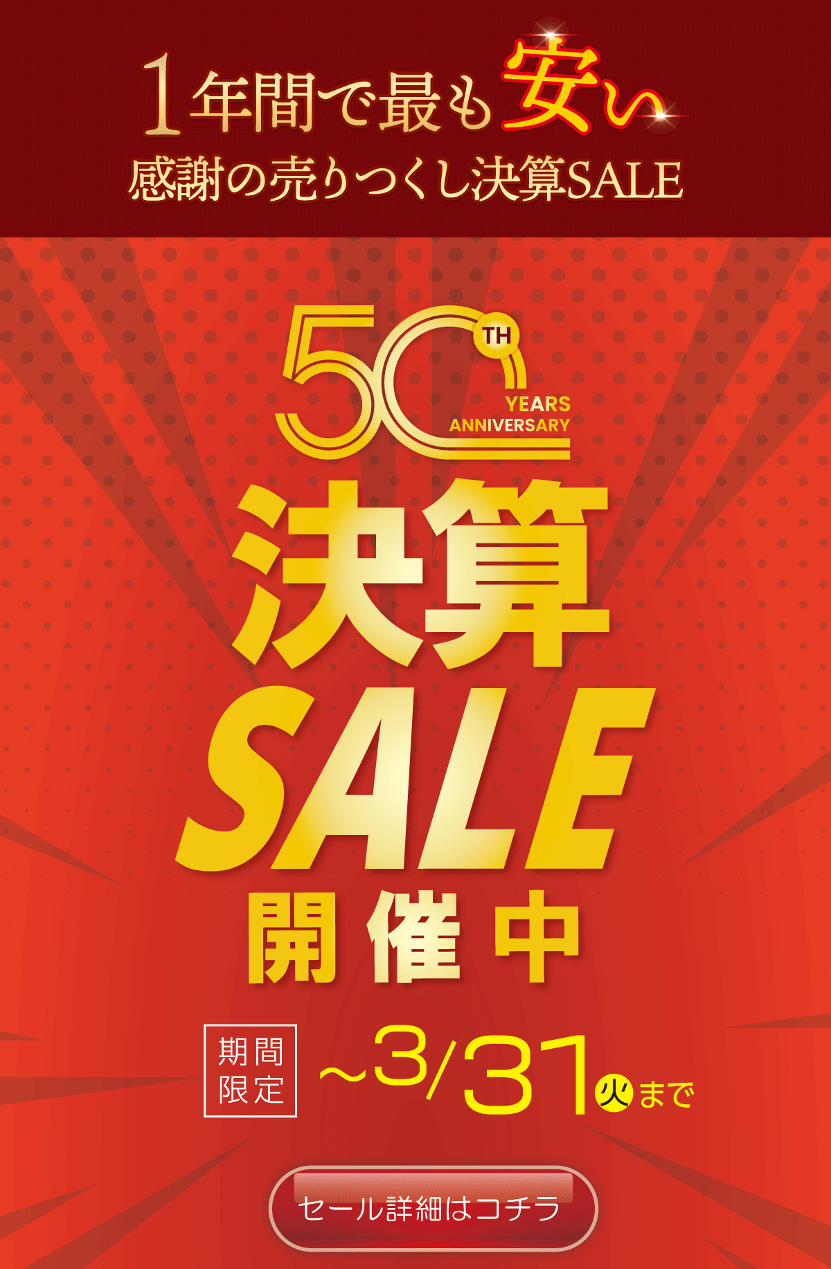 「メガネーゼ」の50周年決算セール告知画像。インパクトのある金色の「70% OFF」という文字が中央に配置されています。5人の男女がそれぞれ異なるデザインのメガネを着用し、セールのお得感を表情で伝えています。創業50周年の感謝を伝えるテキストと、取扱いブランドロゴ、LINE友だち登録の案内が含まれています。
