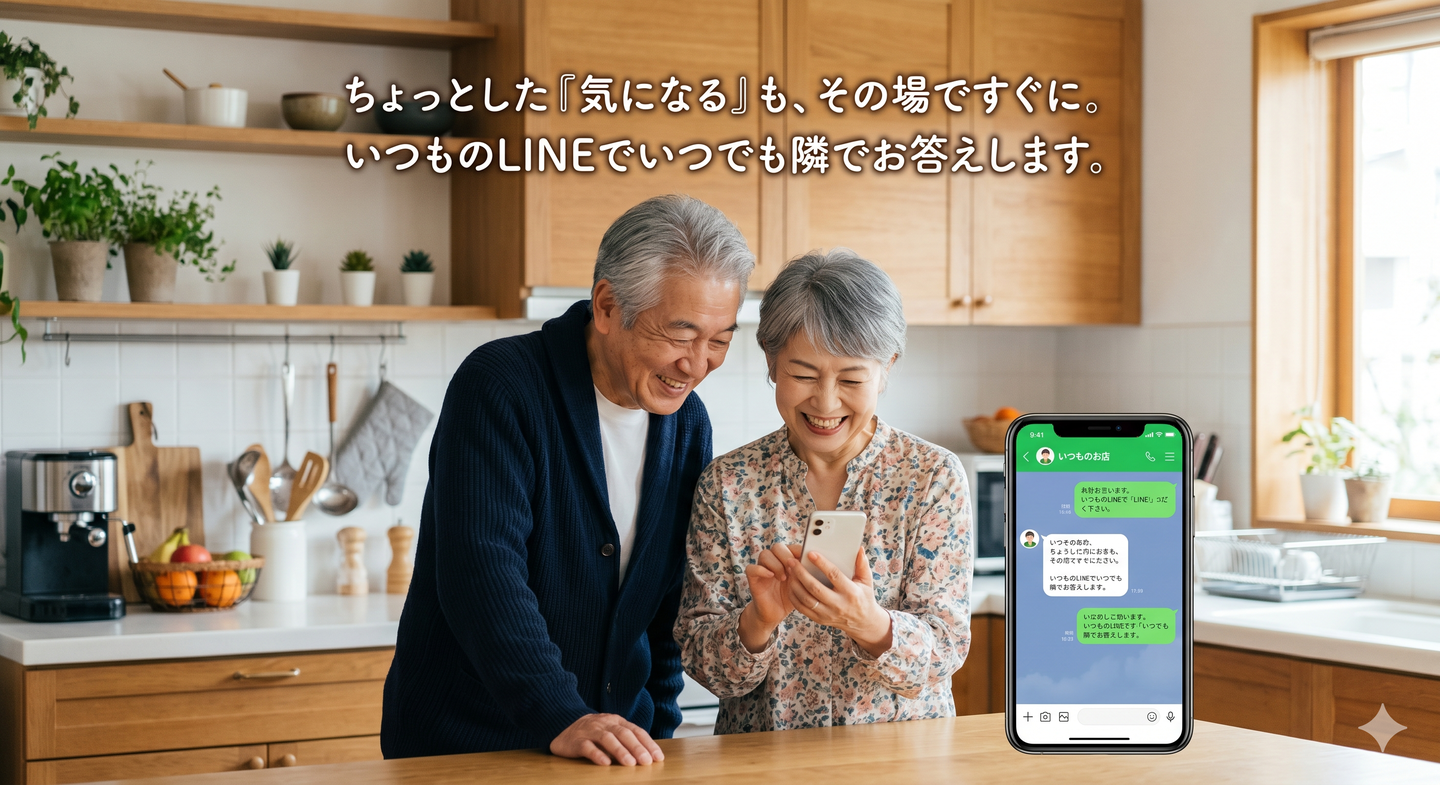 alt="メガネーゼの補聴器LINEサポート。自宅のキッチンで笑顔でスマートフォンを操作するシニア夫婦と、いつでも相談できる公式LINEのトーク画面のイメージ。「ちょっとした『気になる』も、その場ですぐに。いつものLINEでいつでも隣でお答えします。」のテキスト入り画像"