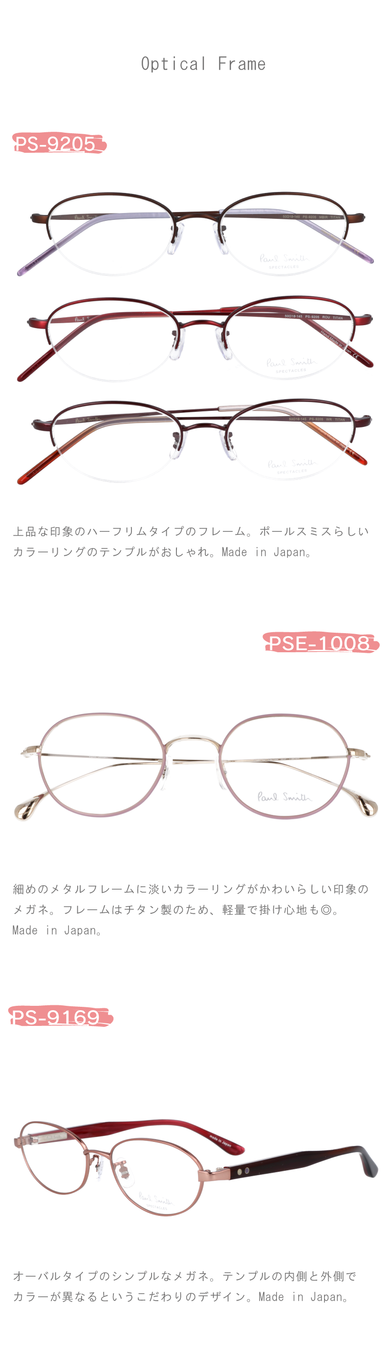 Paul Smith|ポールスミス取扱いメガネ店 Paul Smith|ポールスミス取扱いメガネ店