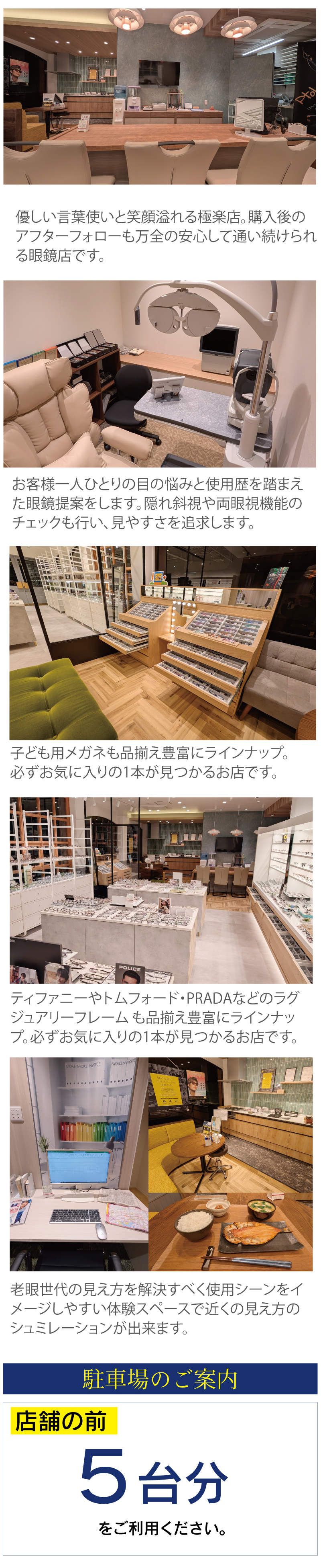 メガネーゼ天白植田店の紹介、当店はこんなお店