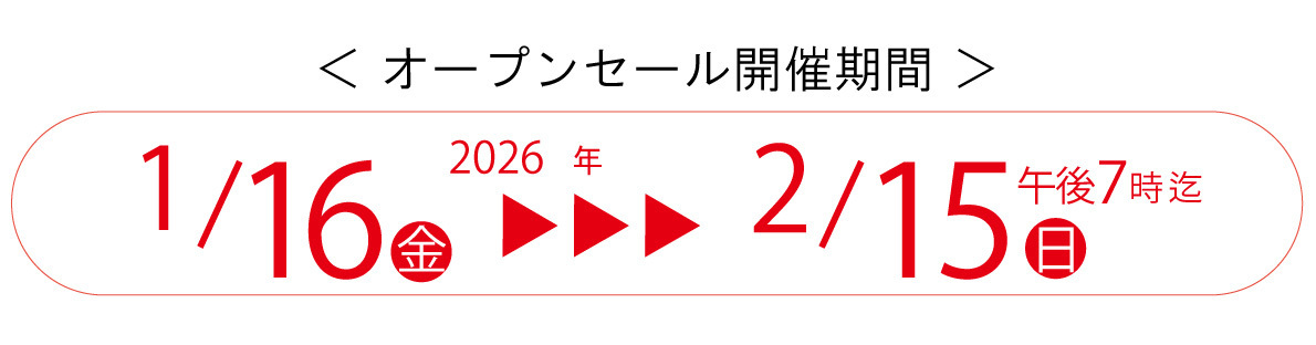メガネーゼ天白植田店のオープンセール開催期間案内
