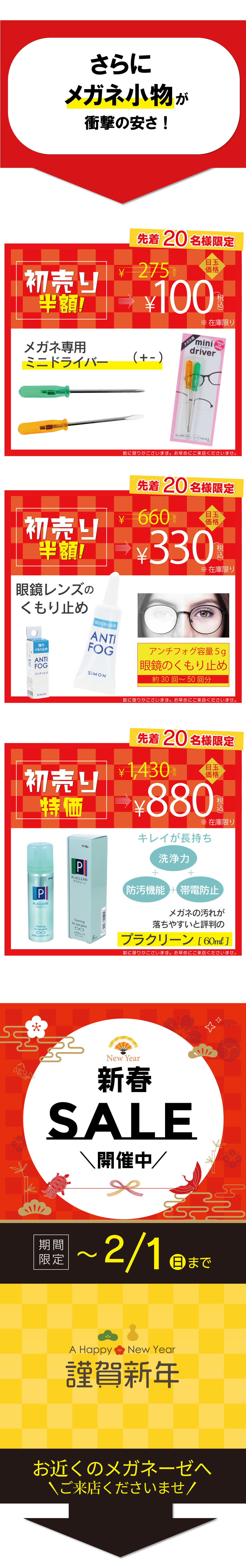 サングラス全品30%OFFセール対象ブランド案内