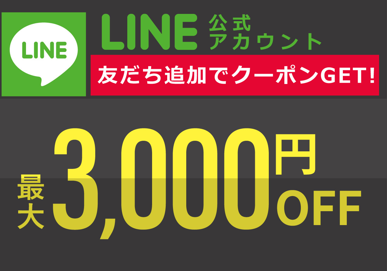 メガネーゼLINE友だち登録クーポン